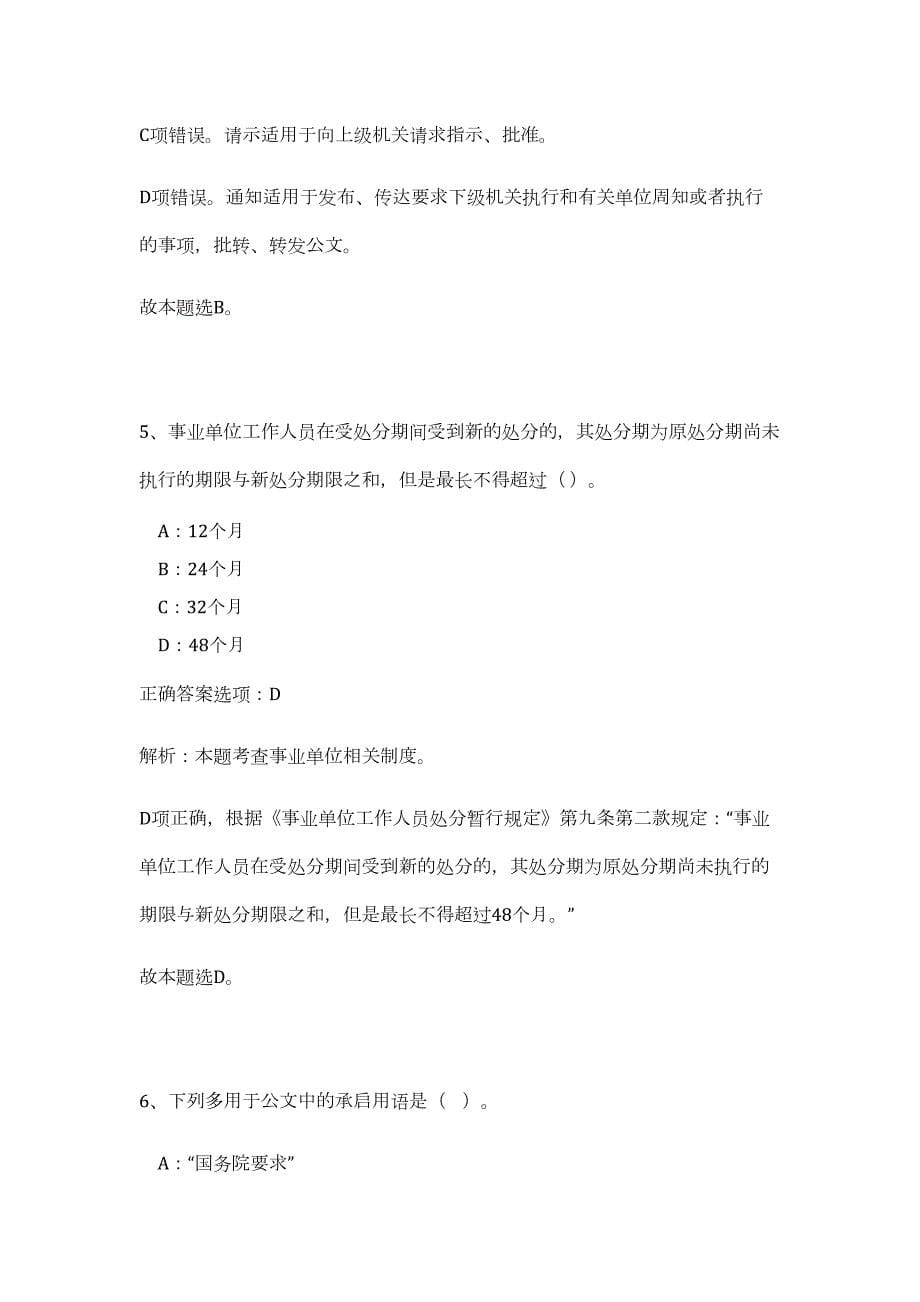 2023年江西南昌县城市管理局招聘（公共基础共200题）难、易度冲刺试卷含解析_第5页