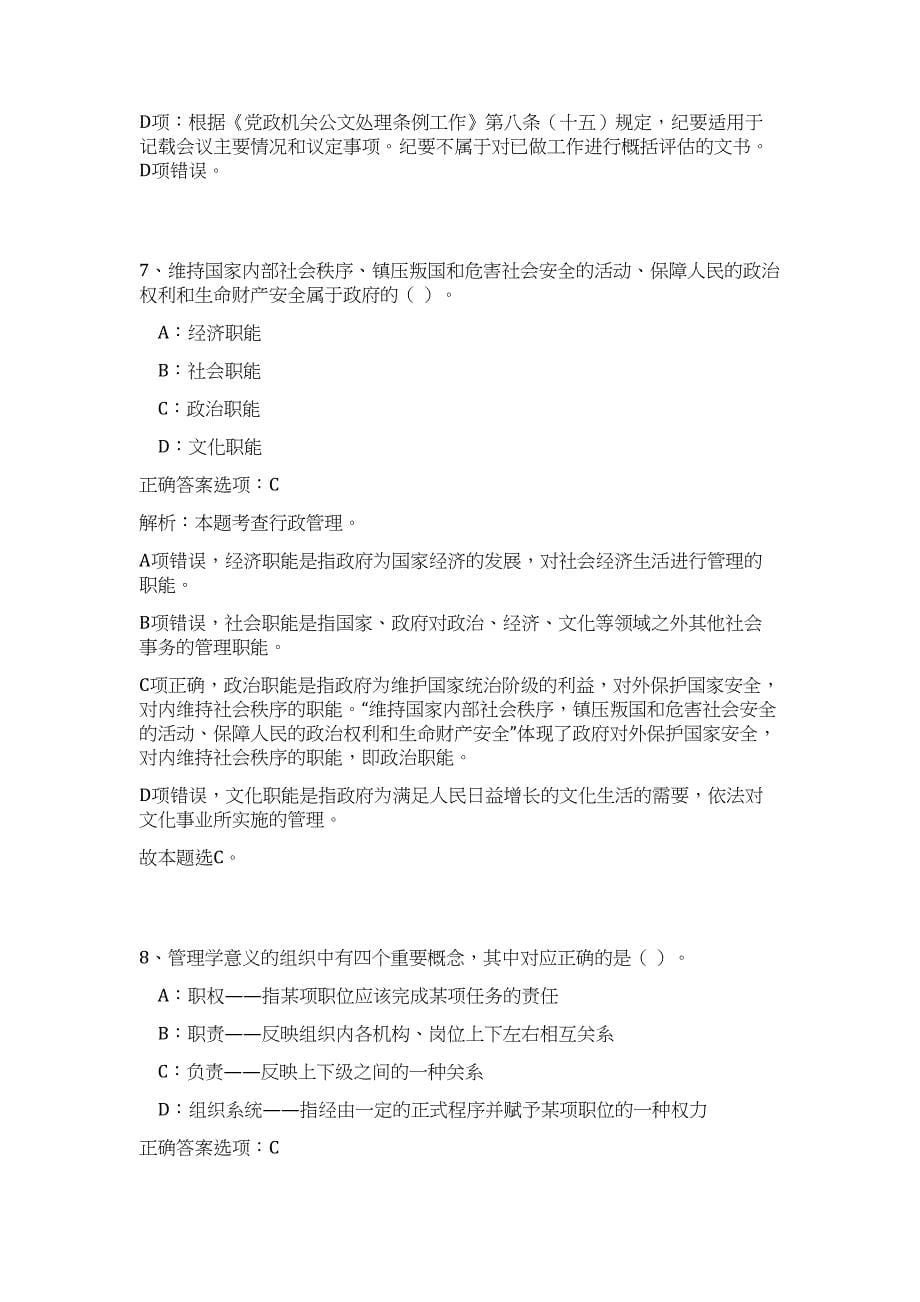 2023年江苏省徐州市市区事业单位定向招聘22人（公共基础共200题）难、易度冲刺试卷含解析_第5页