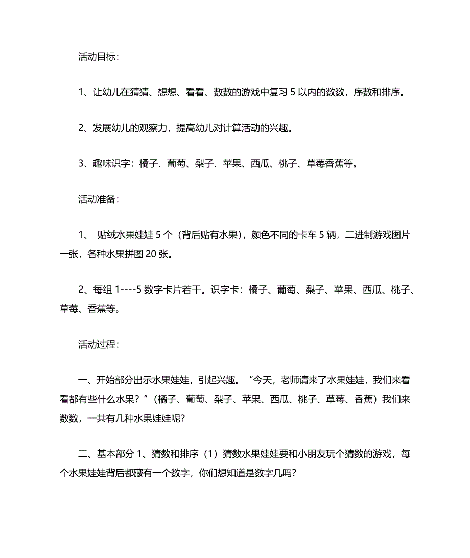 幼儿园中班数学教案文档_第4页