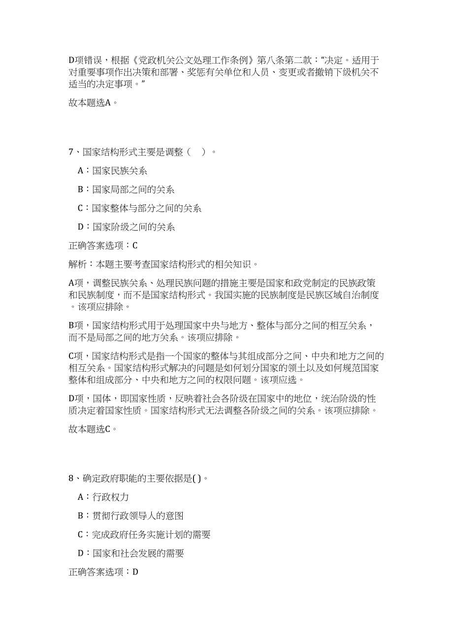 2023年浙江杭州市教育局所属事业单位招聘55人（公共基础共200题）难、易度冲刺试卷含解析_第5页