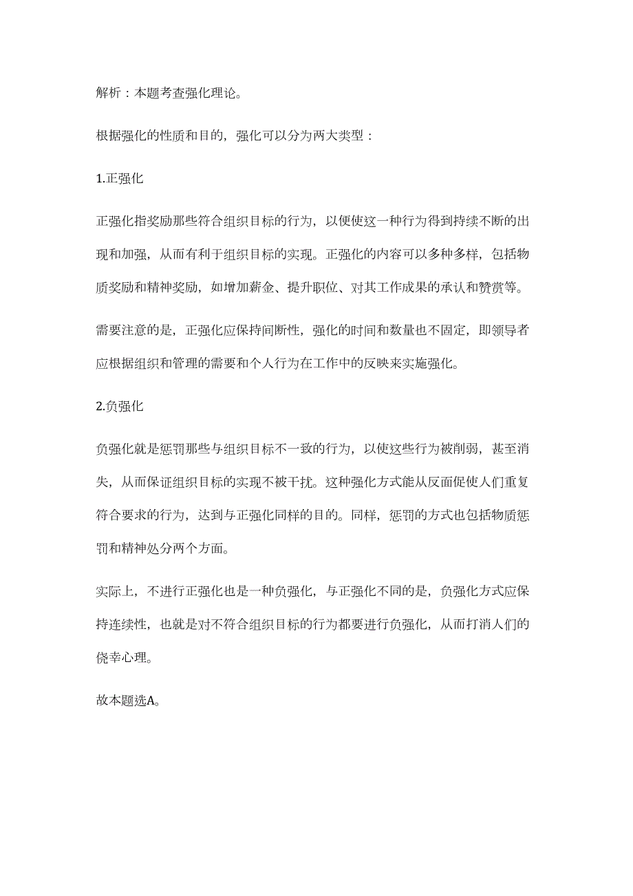 2023年河北沧州沧县招聘事业单位工作人员10人（公共基础共200题）难、易度冲刺试卷含解析_第2页