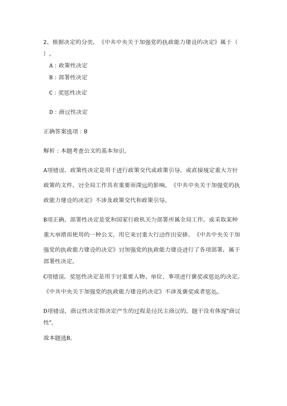 2023年河北沧州沧县招聘事业单位工作人员10人（公共基础共200题）难、易度冲刺试卷含解析_第3页