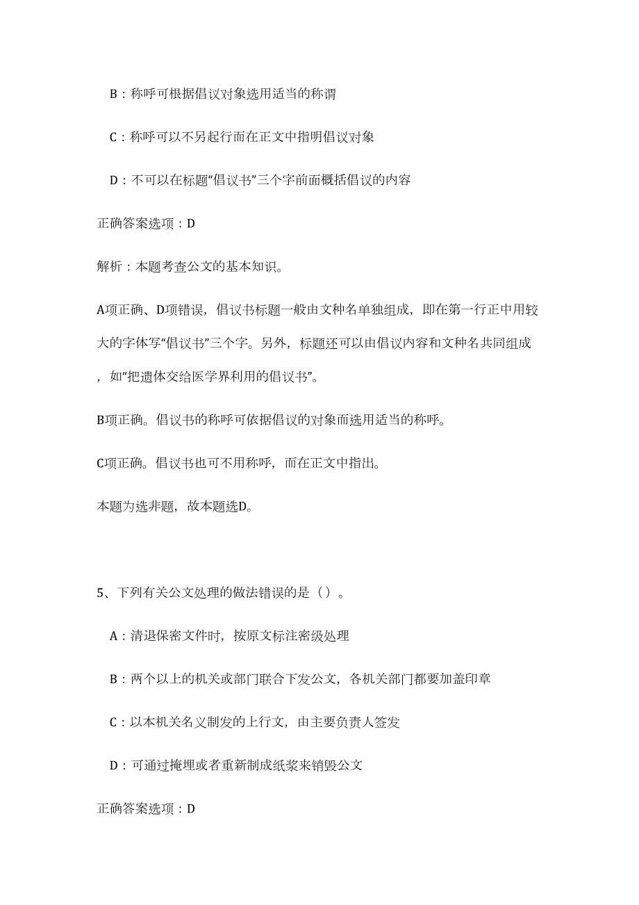 2023年河北沧州沧县招聘事业单位工作人员10人（公共基础共200题）难、易度冲刺试卷含解析_第5页