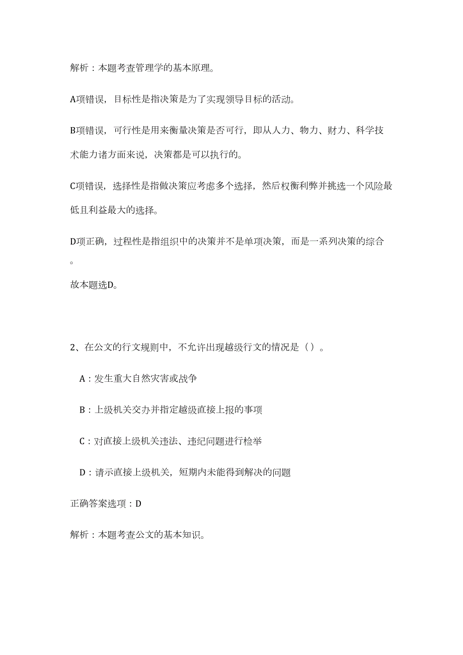 2023年湖北省咸宁市崇阳县人才引进100人笔试（公共基础共200题）难、易度冲刺试卷含解析_第2页