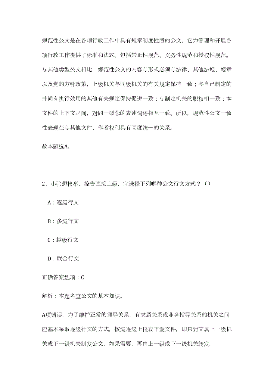 2023年江苏南京市教育局部分直属学校招聘紧缺人才3人（公共基础共200题）难、易度冲刺试卷含解析_第2页