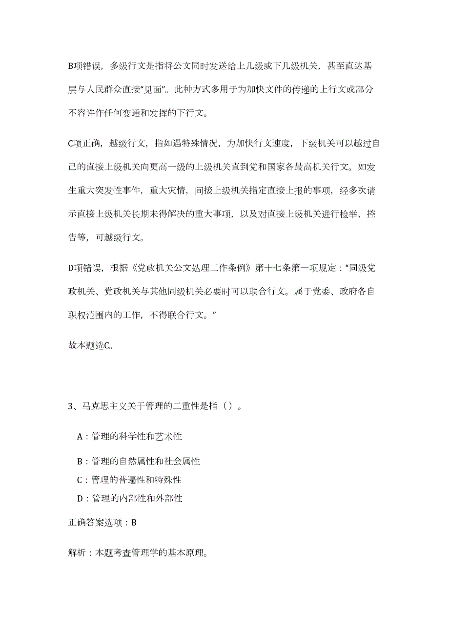 2023年江苏南京市教育局部分直属学校招聘紧缺人才3人（公共基础共200题）难、易度冲刺试卷含解析_第3页