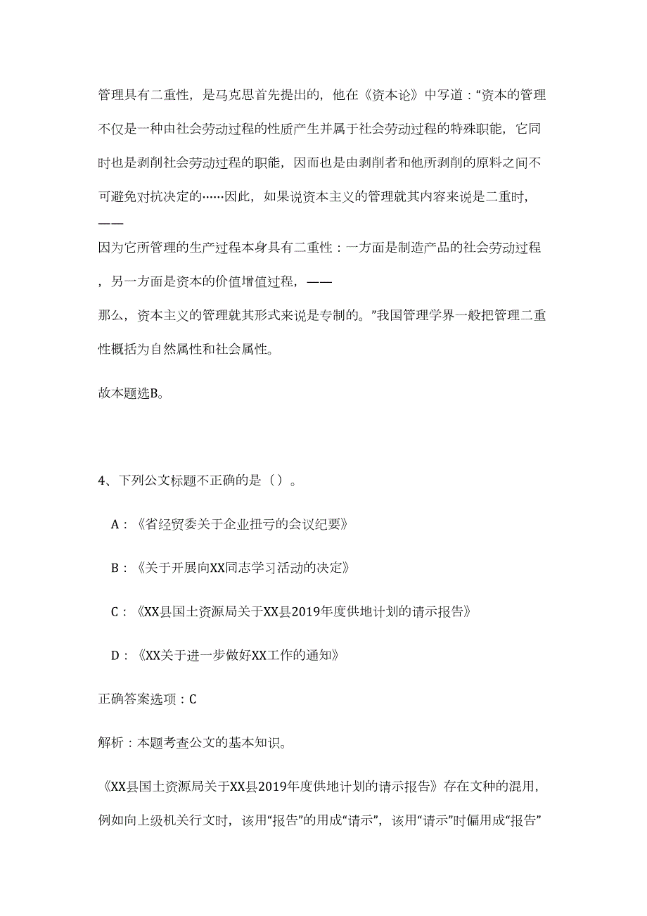 2023年江苏南京市教育局部分直属学校招聘紧缺人才3人（公共基础共200题）难、易度冲刺试卷含解析_第4页