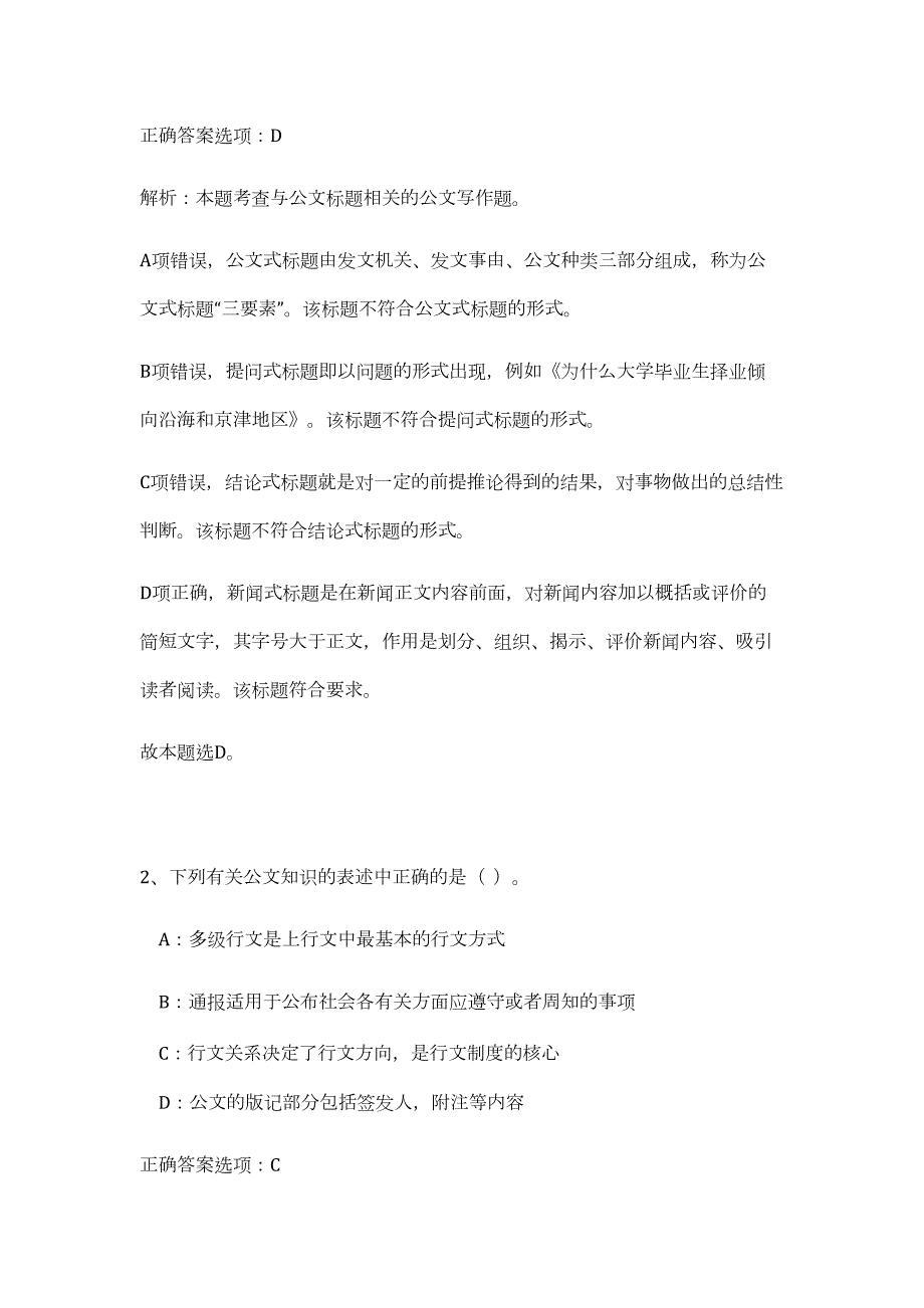 2023湖南张家界市直单位遴选公务员和事业单位人员51人（第三批）难、易点高频考点（职业能力倾向测验共200题含答案解析）模拟练习试卷_第2页