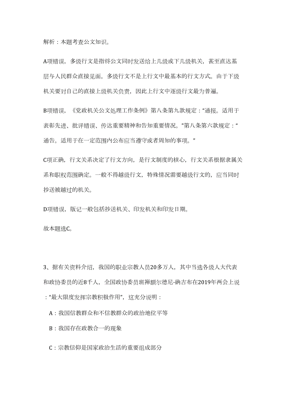 2023湖南张家界市直单位遴选公务员和事业单位人员51人（第三批）难、易点高频考点（职业能力倾向测验共200题含答案解析）模拟练习试卷_第3页