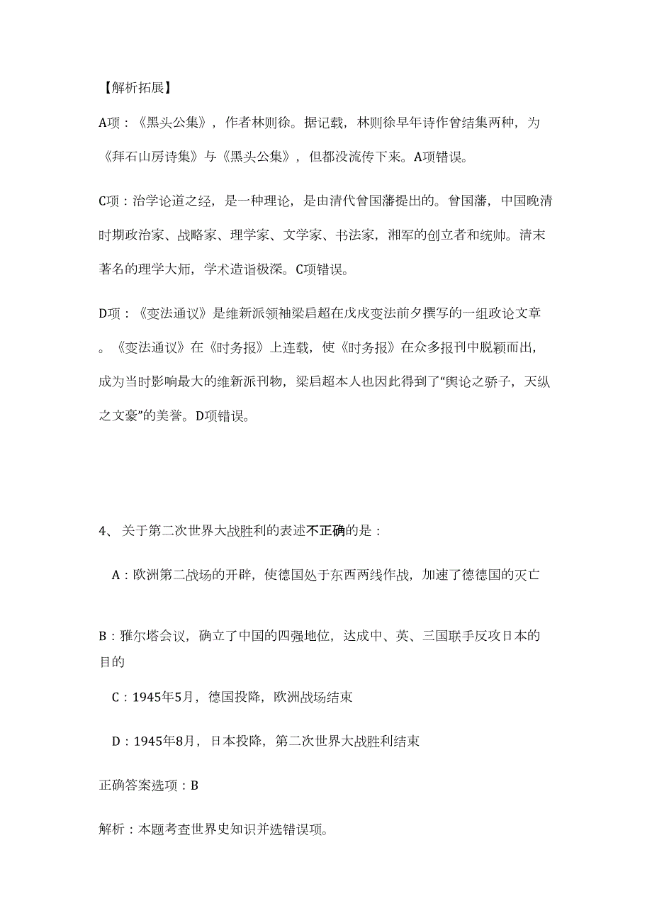 2023江苏苏州高新区(虎丘区)住房和建设局及下属事业单位招聘8人难、易点高频考点（职业能力倾向测验共200题含答案解析）模拟练习试卷_第4页