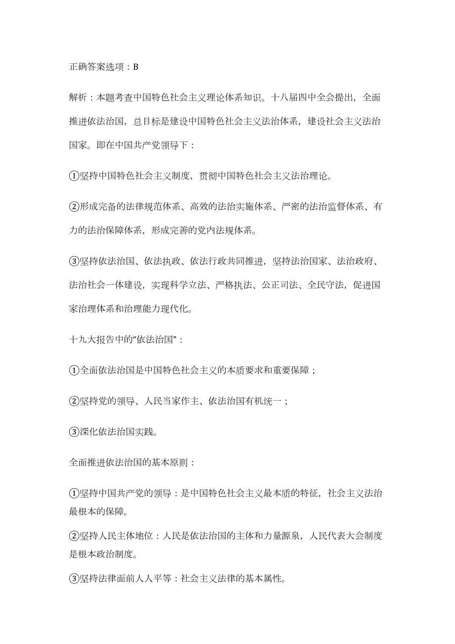 2023年黔西南普安县公开招聘事业单位新增人员213难、易点高频考点（职业能力倾向测验共200题含答案解析）模拟练习试卷_第2页