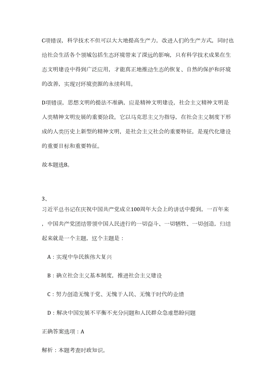 2023年黔西南普安县公开招聘事业单位新增人员213难、易点高频考点（职业能力倾向测验共200题含答案解析）模拟练习试卷_第4页