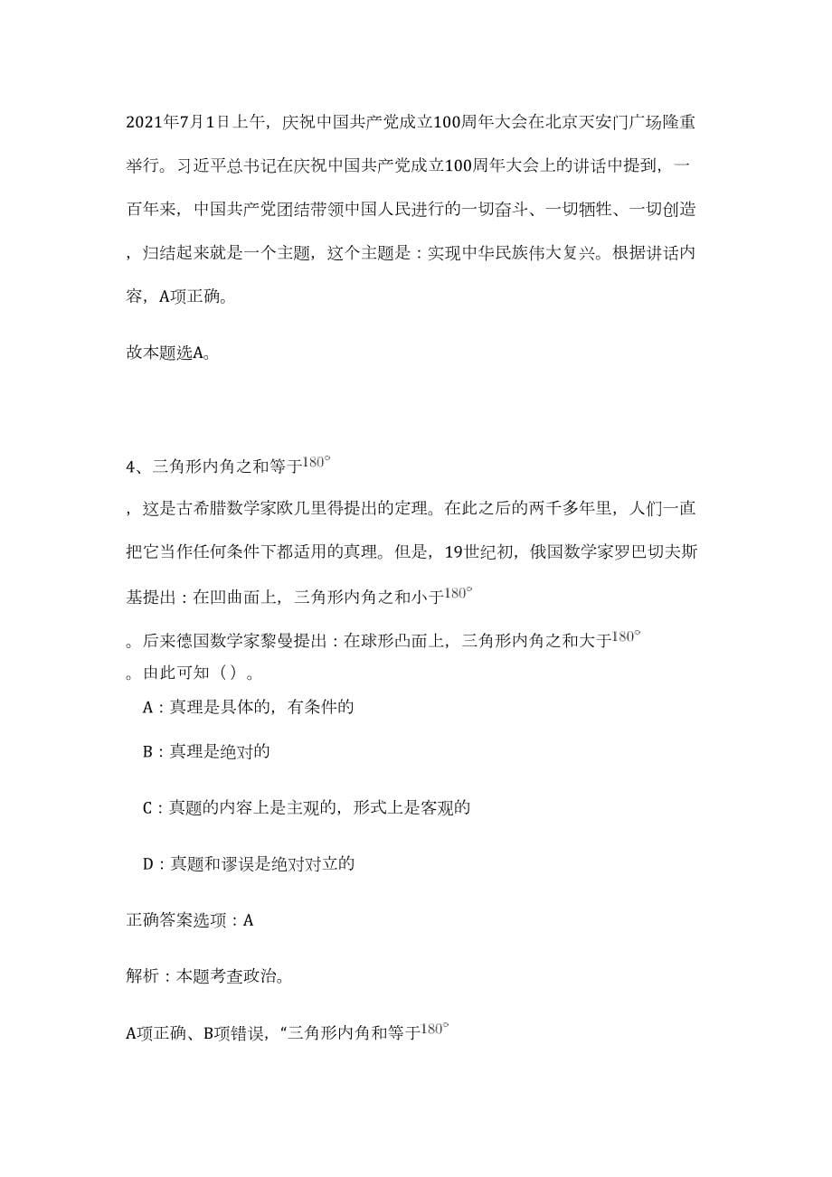 2023年黔西南普安县公开招聘事业单位新增人员213难、易点高频考点（职业能力倾向测验共200题含答案解析）模拟练习试卷_第5页