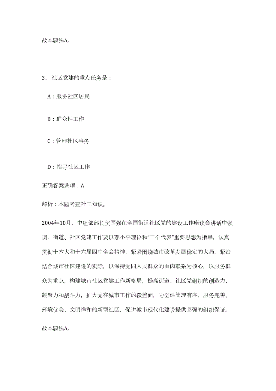 2023年江苏淮安市洪泽区卫健委所属事业单位招聘31人（公共基础共200题）难、易度冲刺试卷含解析_第3页