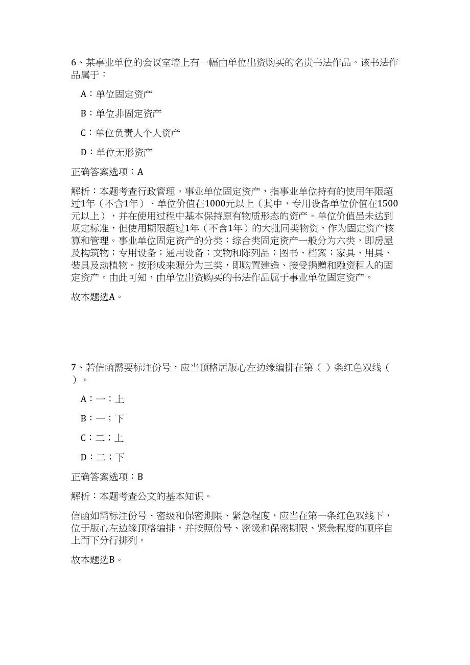 2023年江苏省烟草专卖局(公司)系统招聘89人（公共基础共200题）难、易度冲刺试卷含解析_第5页