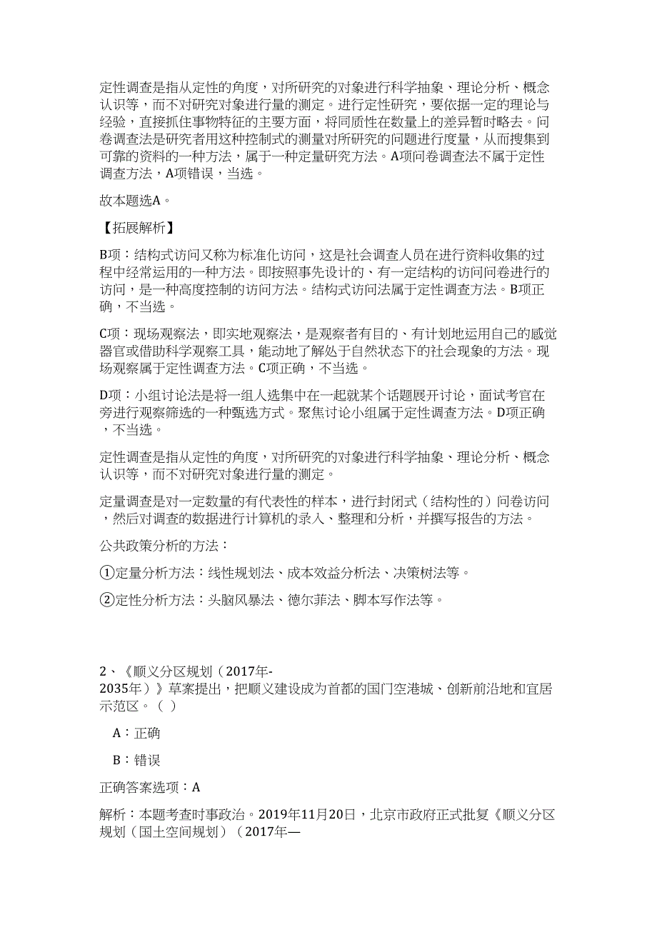 2023年黔东南镇远县专项乡镇事业单位招考(126名)难、易点高频考点（职业能力倾向测验共200题含答案解析）模拟练习试卷_第2页