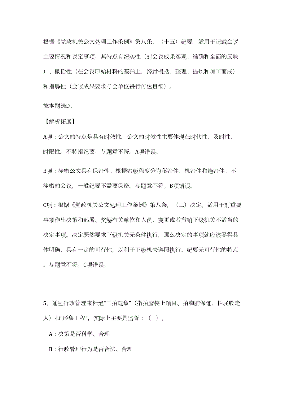 2023年贵州省烟草专卖局（公司）招聘21人（公共基础共200题）难、易度冲刺试卷含解析_第4页