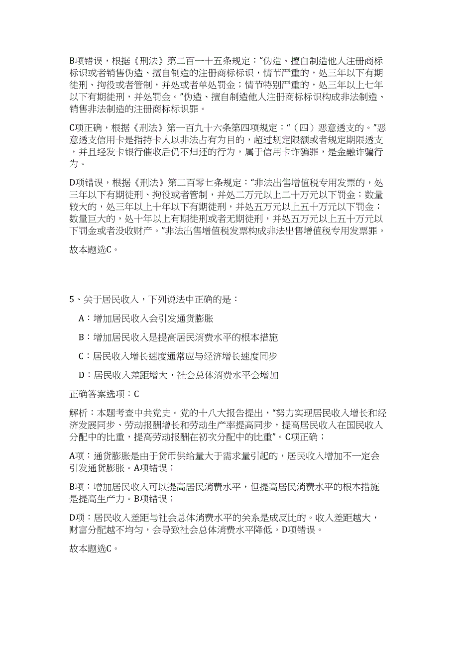 2023年辽宁阜新市彰武县事业单位招考50人难、易点高频考点（职业能力倾向测验共200题含答案解析）模拟练习试卷_第4页