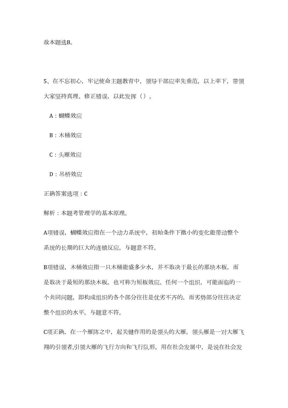 2023年湖南省长沙市住房和城乡建设委员会招聘20人（公共基础共200题）难、易度冲刺试卷含解析_第5页