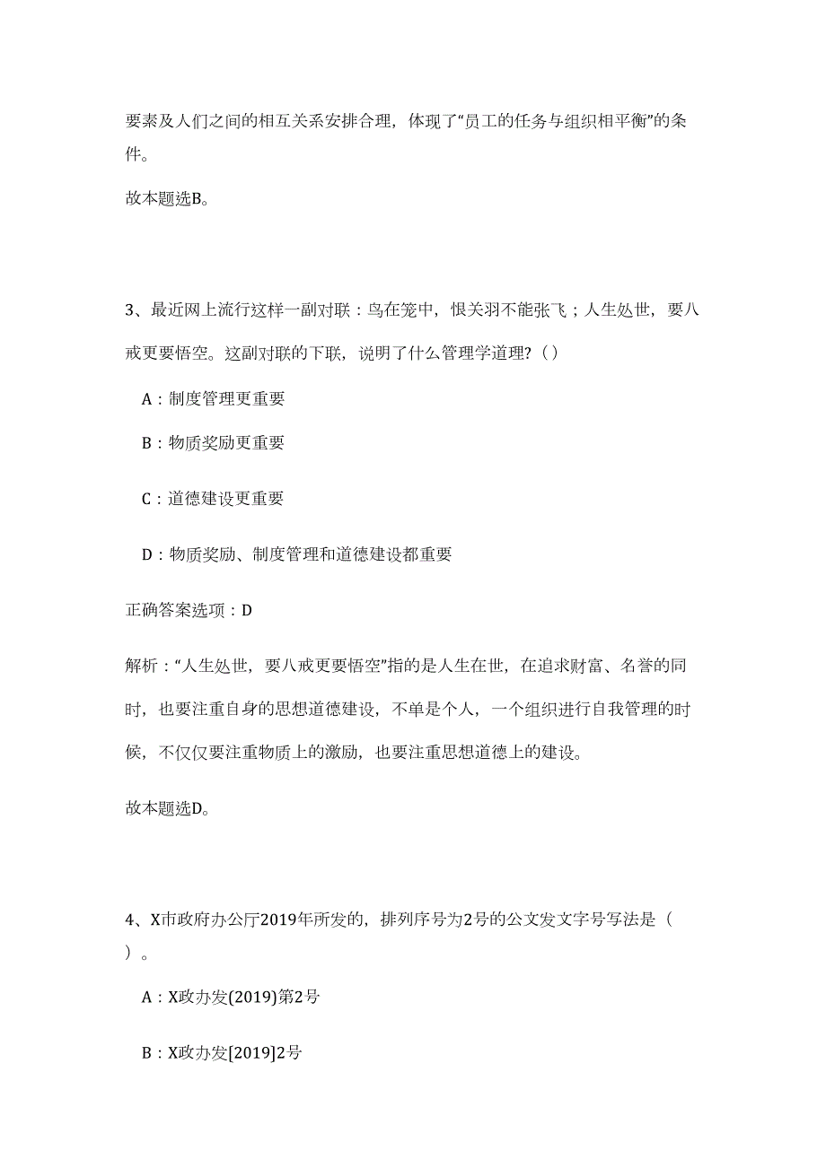 2023年湖北荆州企事业单位人才引进【1936人】（公共基础共200题）难、易度冲刺试卷含解析_第3页