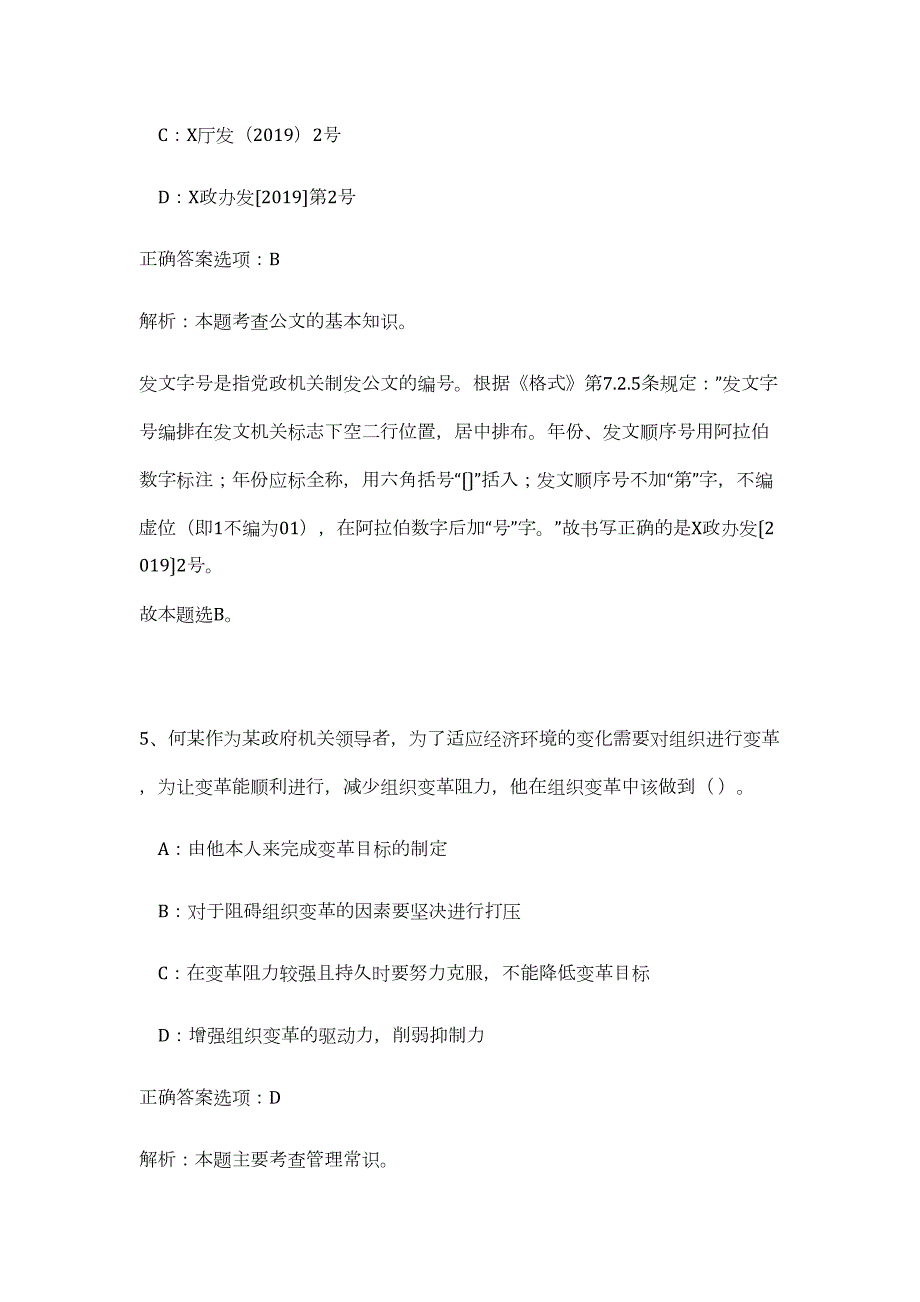 2023年湖北荆州企事业单位人才引进【1936人】（公共基础共200题）难、易度冲刺试卷含解析_第4页