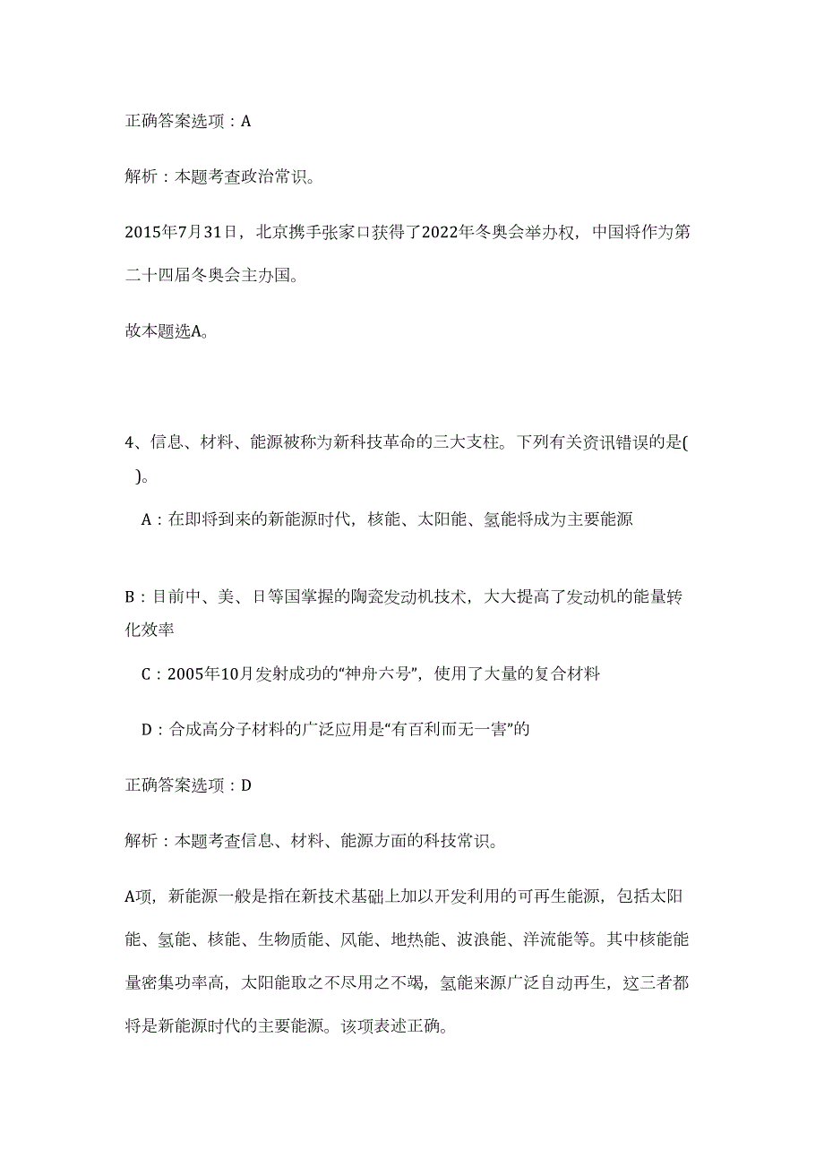 郑州市招考市属企业高管人员难、易点高频考点（职业能力倾向测验共200题含答案解析）模拟练习试卷_第4页