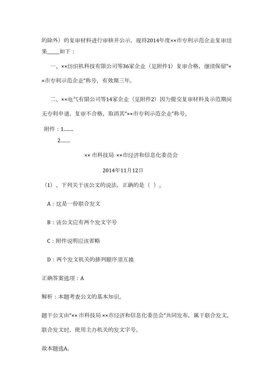 2023年河南省洛宁县事业单位招考（公共基础共200题）难、易度冲刺试卷含解析_第2页