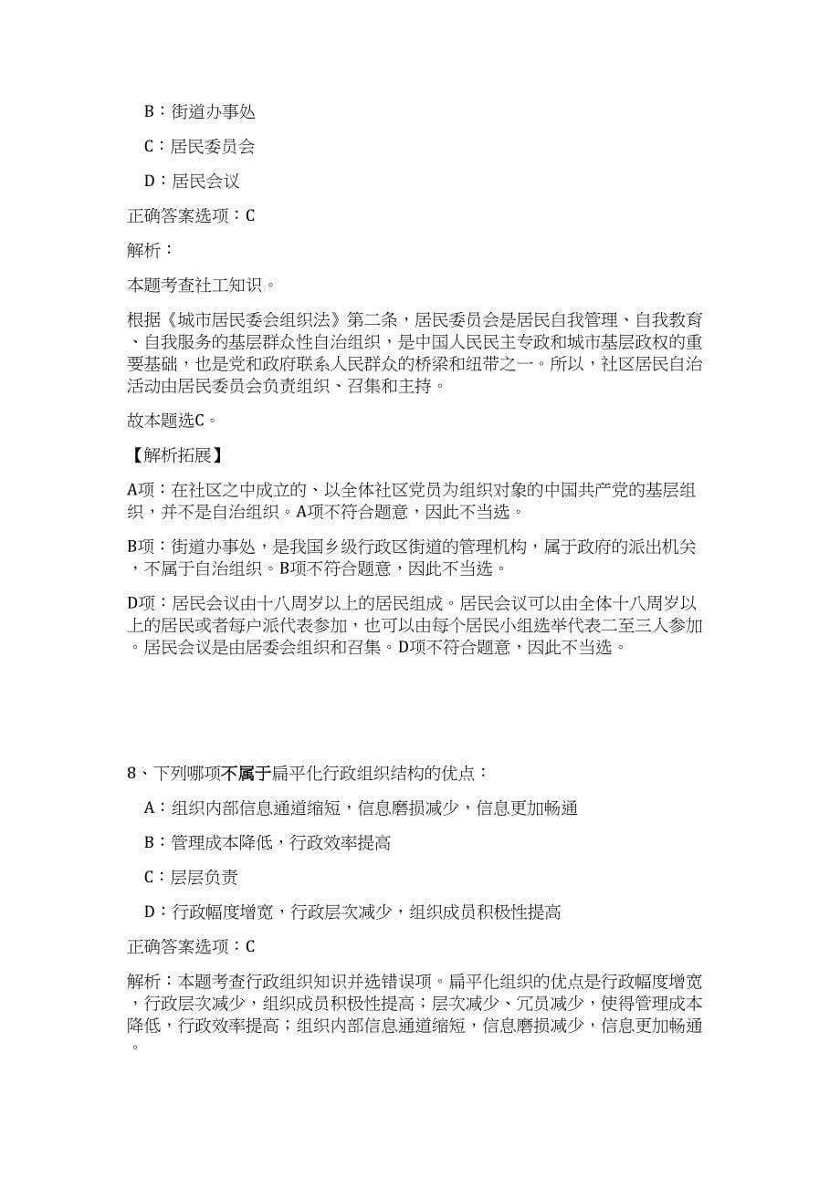 2023年江西省吉安市施工图设计文件审查中心招聘3人（公共基础共200题）难、易度冲刺试卷含解析_第5页