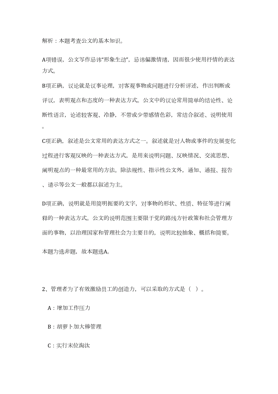 2023年湖南省长沙市雨花区跳马镇招聘30人（公共基础共200题）难、易度冲刺试卷含解析_第2页