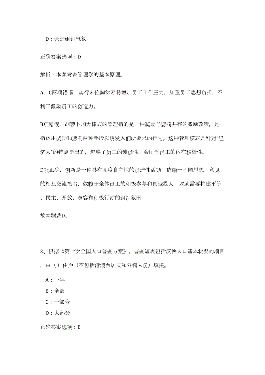 2023年湖南省长沙市雨花区跳马镇招聘30人（公共基础共200题）难、易度冲刺试卷含解析_第3页