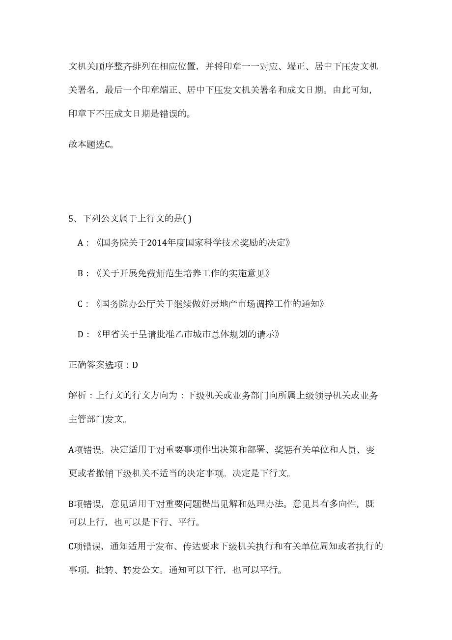 2023年湖南省长沙市雨花区跳马镇招聘30人（公共基础共200题）难、易度冲刺试卷含解析_第5页