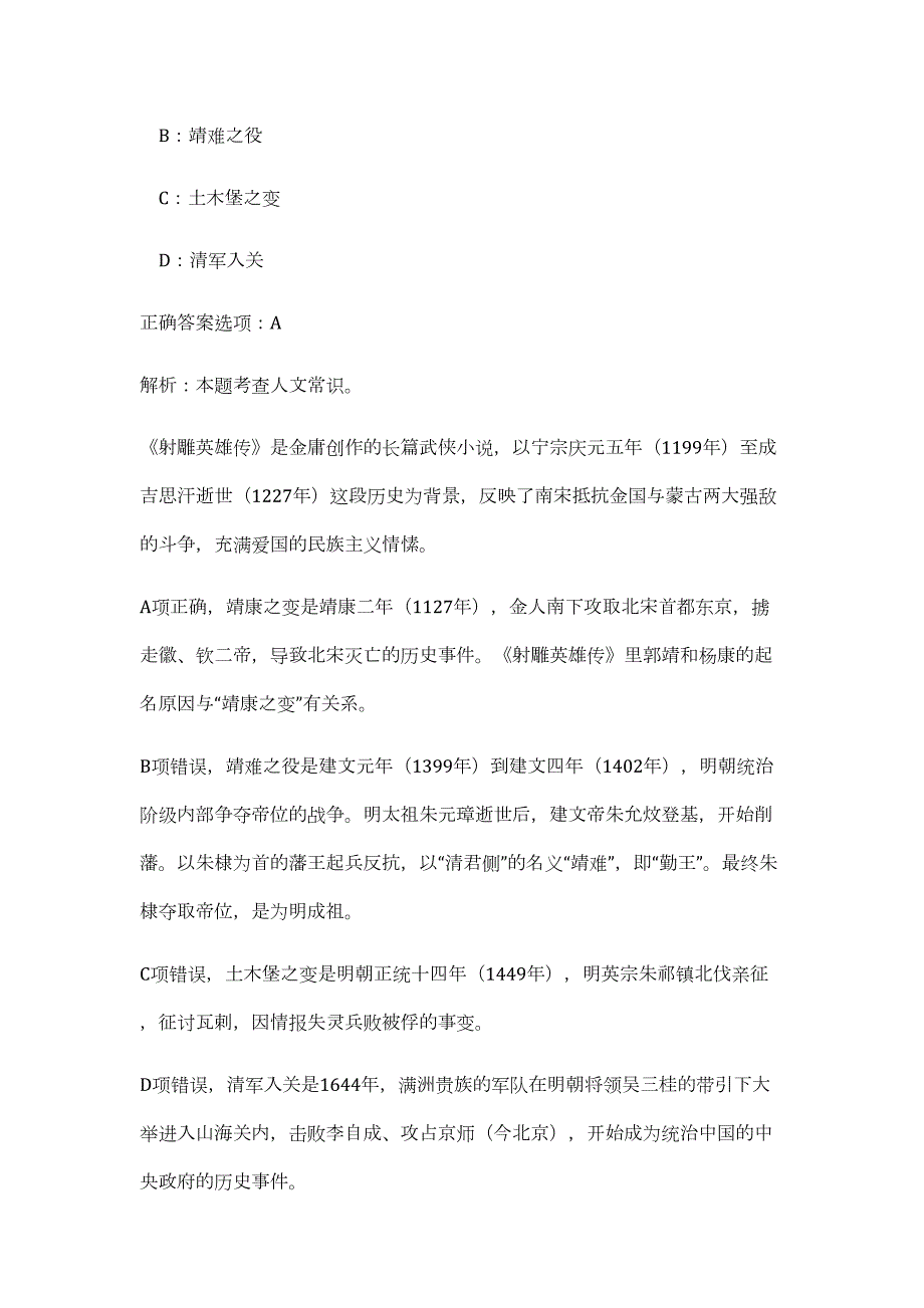 2023年黑龙江齐齐哈尔市环境保护局所属事业单位招考3人难、易点高频考点（职业能力倾向测验共200题含答案解析）模拟练习试卷_第3页