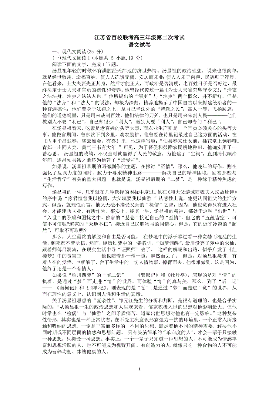 江苏省百校联考2023-2024学年高三上学期第二次考试语文含解析_第1页