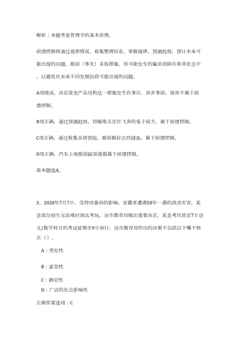 2023年湖南省长沙市科学技术协会事业单位招聘（公共基础共200题）难、易度冲刺试卷含解析_第3页