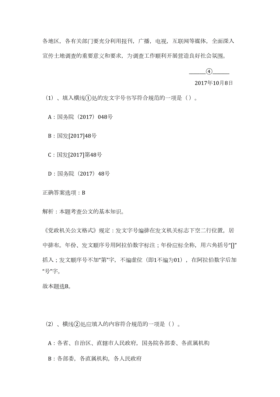 2023年浙江省宁波市慈溪市广播电视台招聘（公共基础共200题）难、易度冲刺试卷含解析_第3页