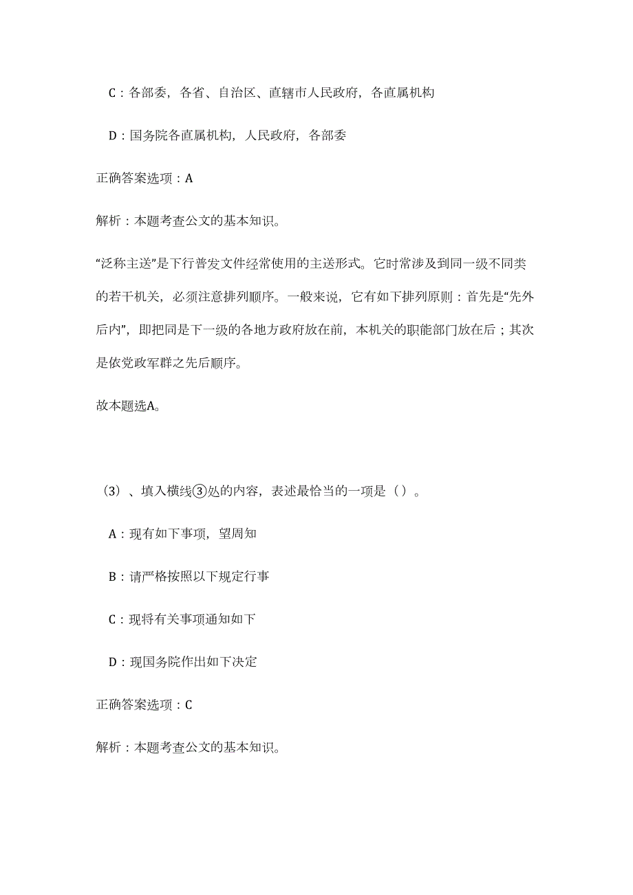 2023年浙江省宁波市慈溪市广播电视台招聘（公共基础共200题）难、易度冲刺试卷含解析_第4页