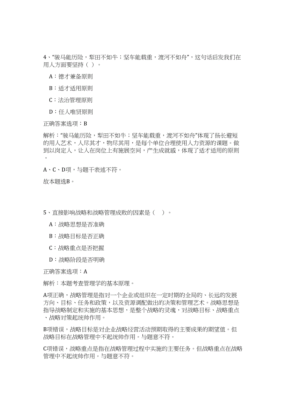 2023年广西河池市环江县委员会统一战线工作部招聘1人（公共基础共200题）难、易度冲刺试卷含解析_第3页