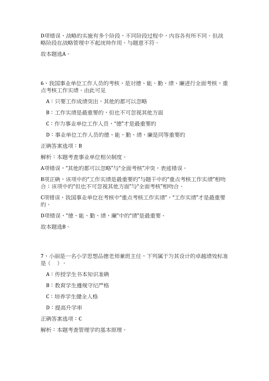 2023年广西河池市环江县委员会统一战线工作部招聘1人（公共基础共200题）难、易度冲刺试卷含解析_第4页