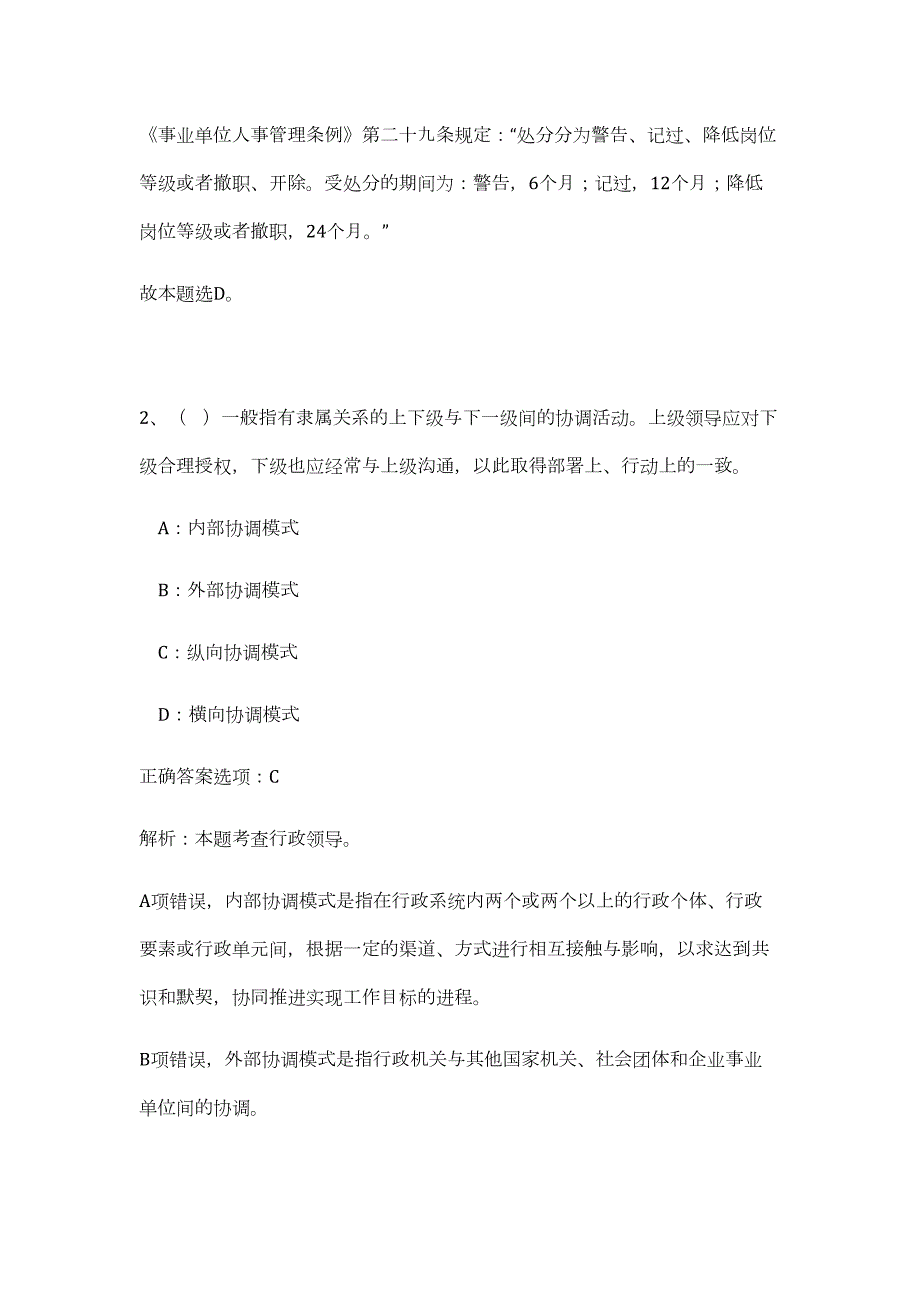 2023年福建龙岩市融媒体中心招聘工作人员13人（公共基础共200题）难、易度冲刺试卷含解析_第2页