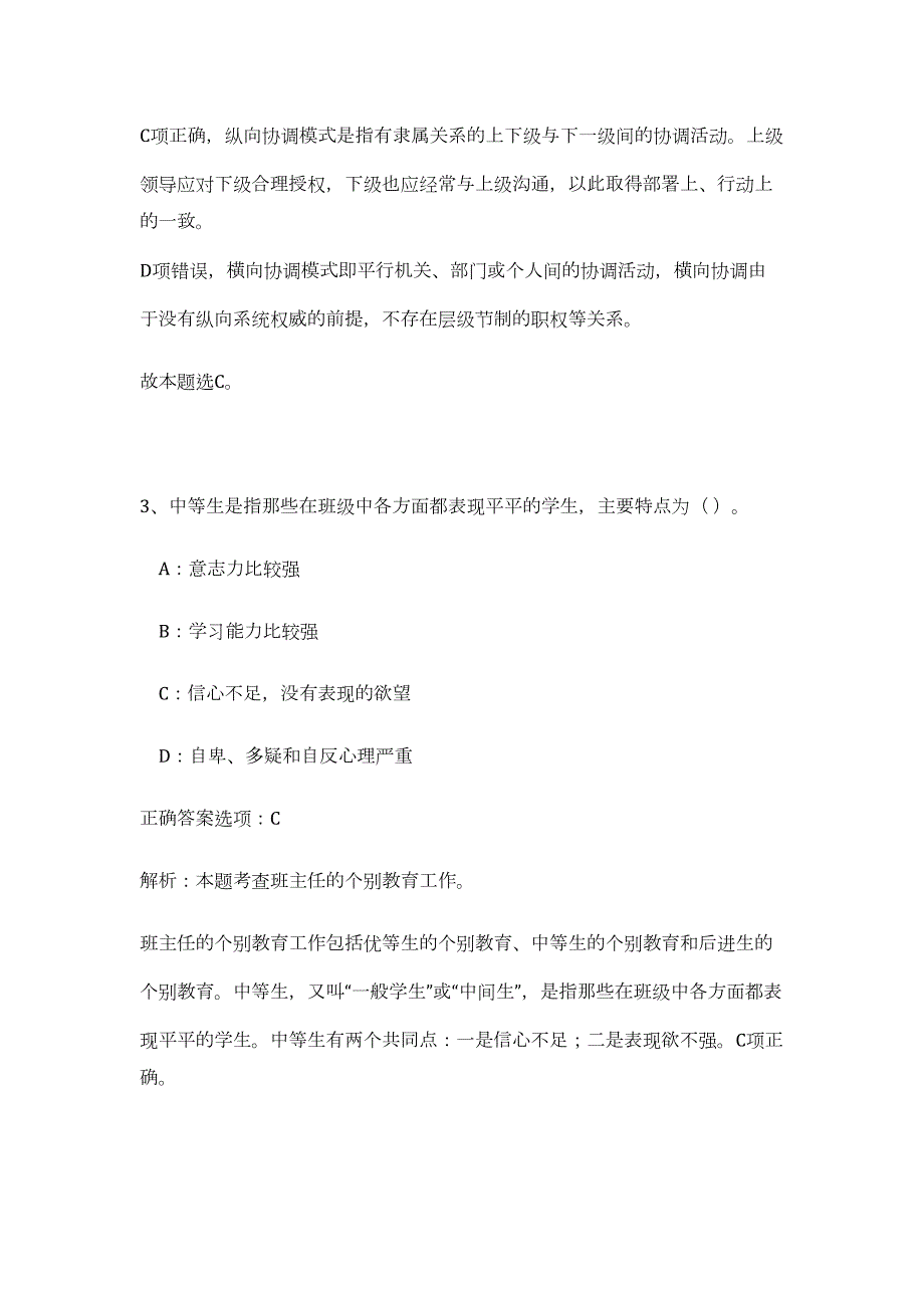 2023年福建龙岩市融媒体中心招聘工作人员13人（公共基础共200题）难、易度冲刺试卷含解析_第3页