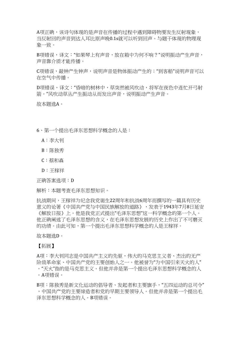 2023年衡水市林业局事业单位招聘工作人员难、易点高频考点（职业能力倾向测验共200题含答案解析）模拟练习试卷_第5页