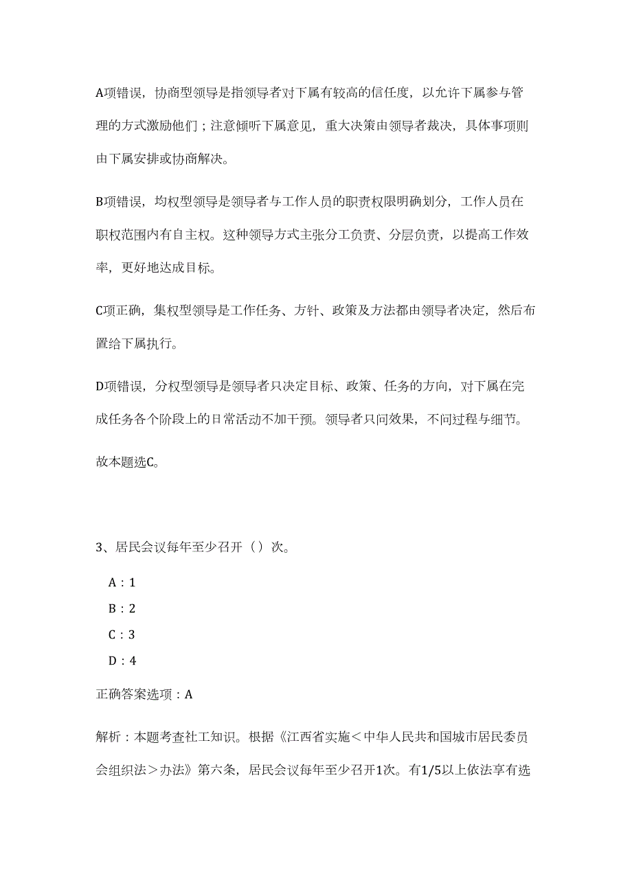 2023年浙江宁波职业技术学院招聘9人（公共基础共200题）难、易度冲刺试卷含解析_第3页