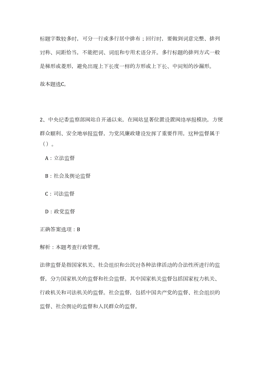 2023年河北邯郸涉县县直事业单位选聘博硕人才15人（公共基础共200题）难、易度冲刺试卷含解析_第2页