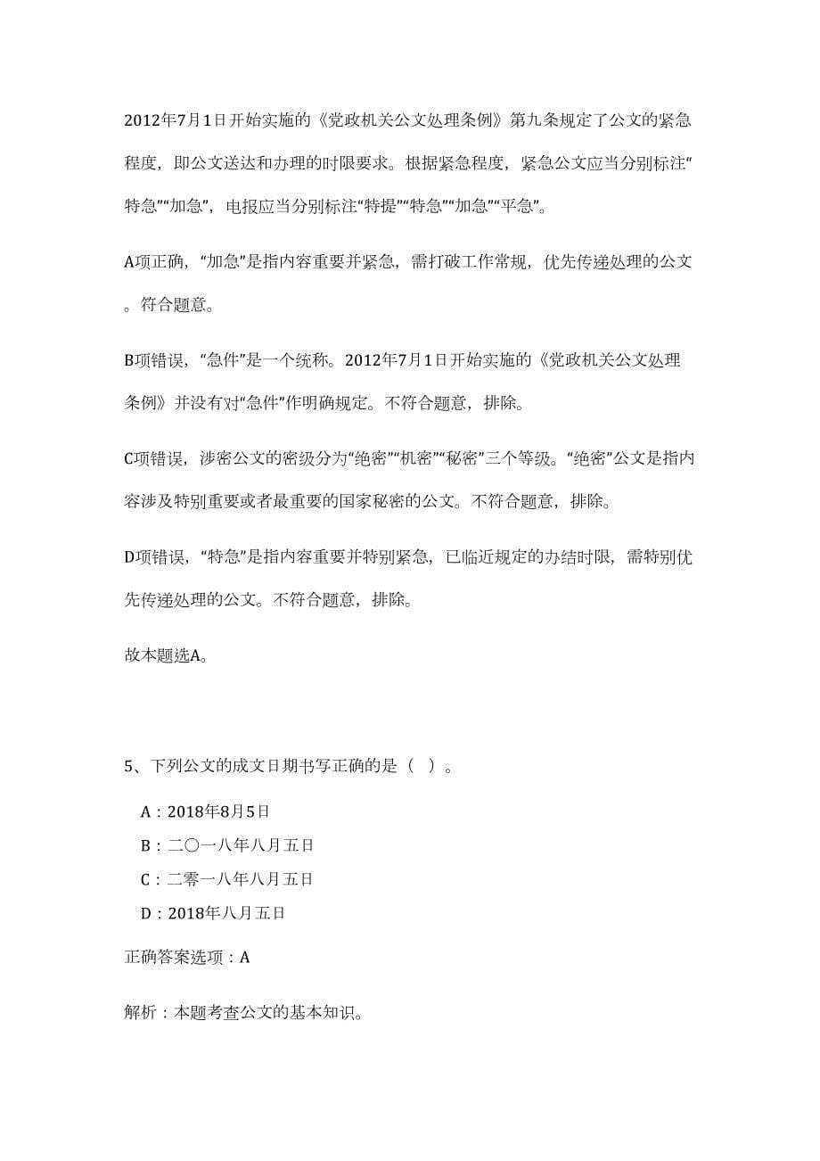 2023年河北邯郸涉县县直事业单位选聘博硕人才15人（公共基础共200题）难、易度冲刺试卷含解析_第5页