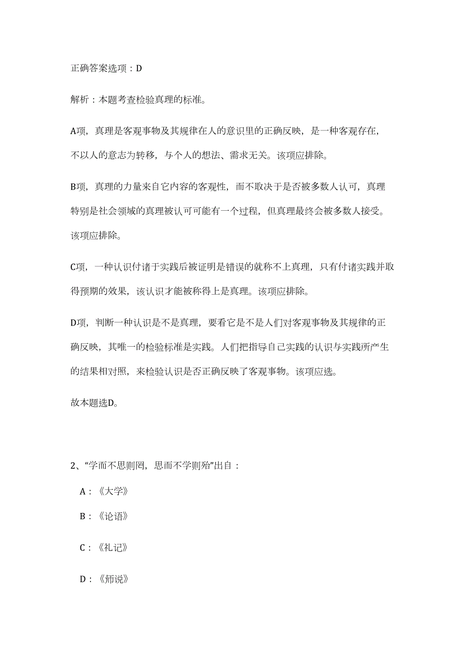 南充市人事局2023年部分市级事业单位公开招聘145名工作人员难、易点高频考点（职业能力倾向测验共200题含答案解析）模拟练习试卷_第2页