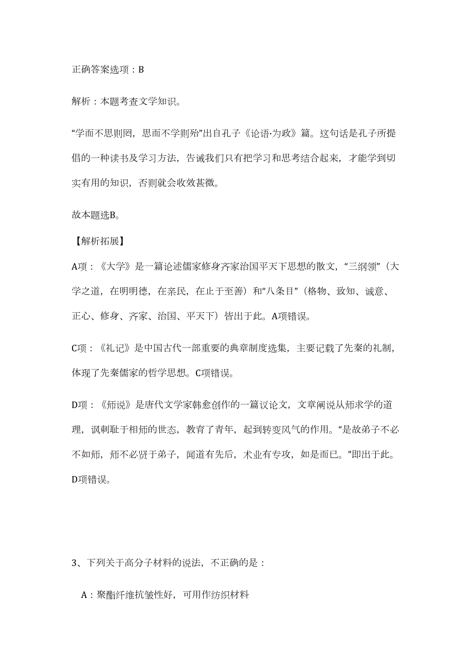 南充市人事局2023年部分市级事业单位公开招聘145名工作人员难、易点高频考点（职业能力倾向测验共200题含答案解析）模拟练习试卷_第3页