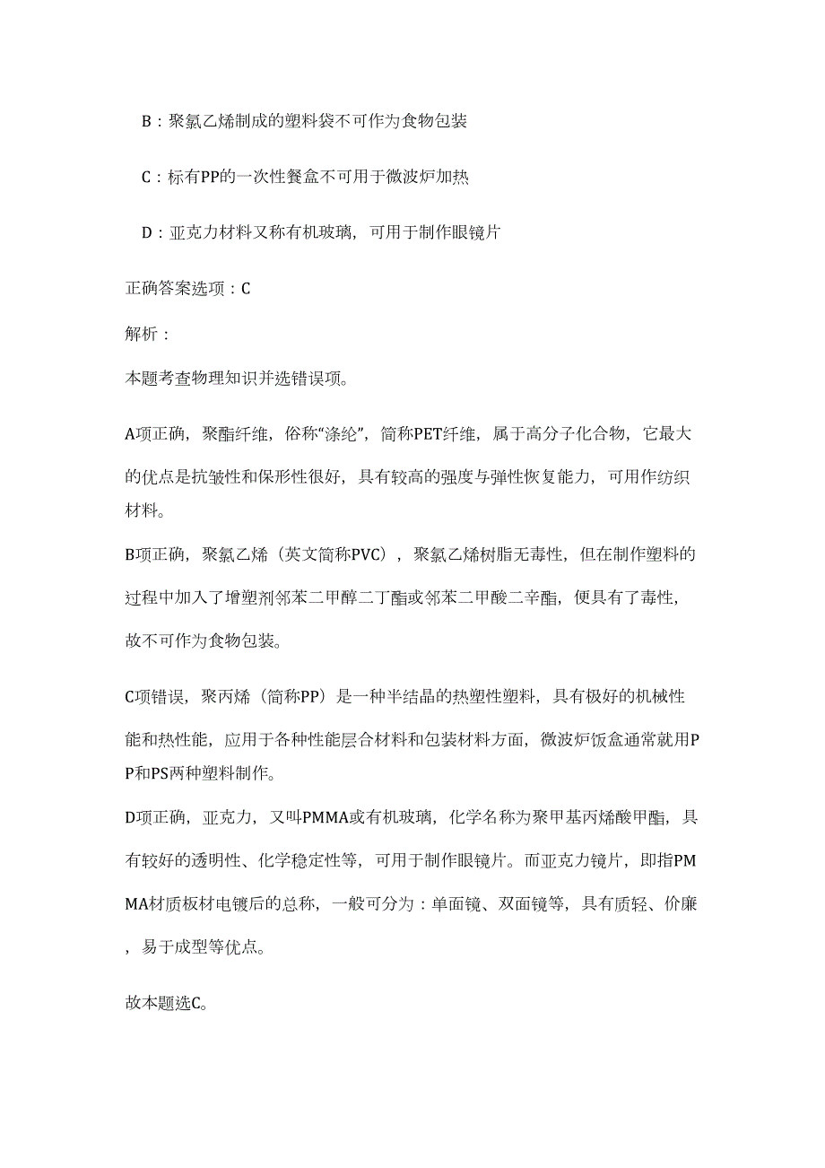 南充市人事局2023年部分市级事业单位公开招聘145名工作人员难、易点高频考点（职业能力倾向测验共200题含答案解析）模拟练习试卷_第4页