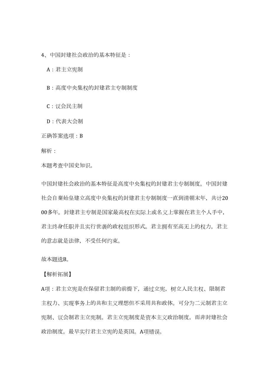 南充市人事局2023年部分市级事业单位公开招聘145名工作人员难、易点高频考点（职业能力倾向测验共200题含答案解析）模拟练习试卷_第5页