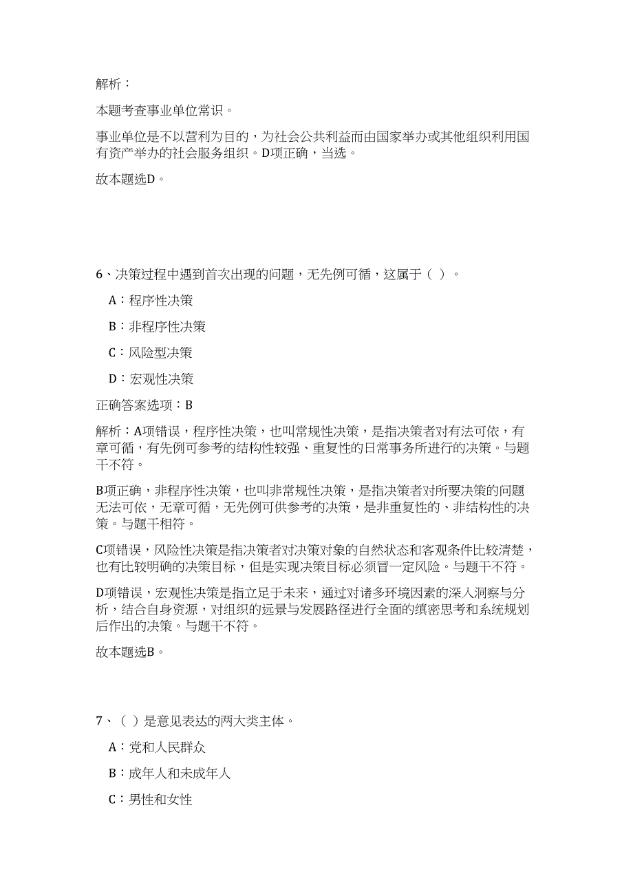 2023年浙江省台州黄岩区宁溪镇人民政府下属事业单位招聘1人（公共基础共200题）难、易度冲刺试卷含解析_第4页