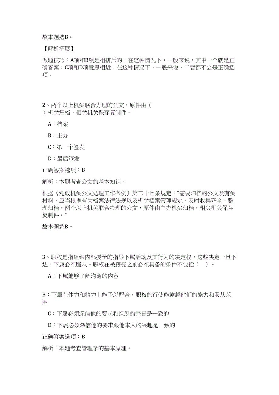 2023年广西桂林电子科技大学网络舆情与危机公共办公室招聘1人（公共基础共200题）难、易度冲刺试卷含解析_第2页